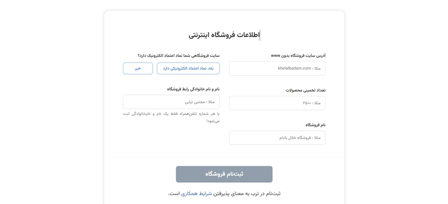 فروش محصولات در ترب با سایت فروشگاهی