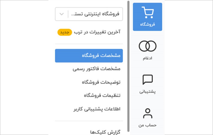 ثبت اطلاعات فروشگاه در ترب