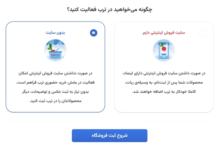 ثبت نام در ترب بدون سایت فروشگاهی