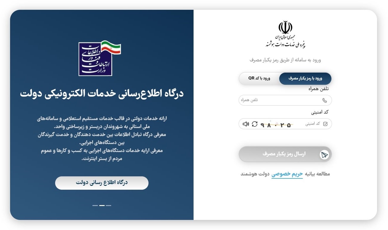 روش دریافت کد رهگیری مالیاتی گام اول