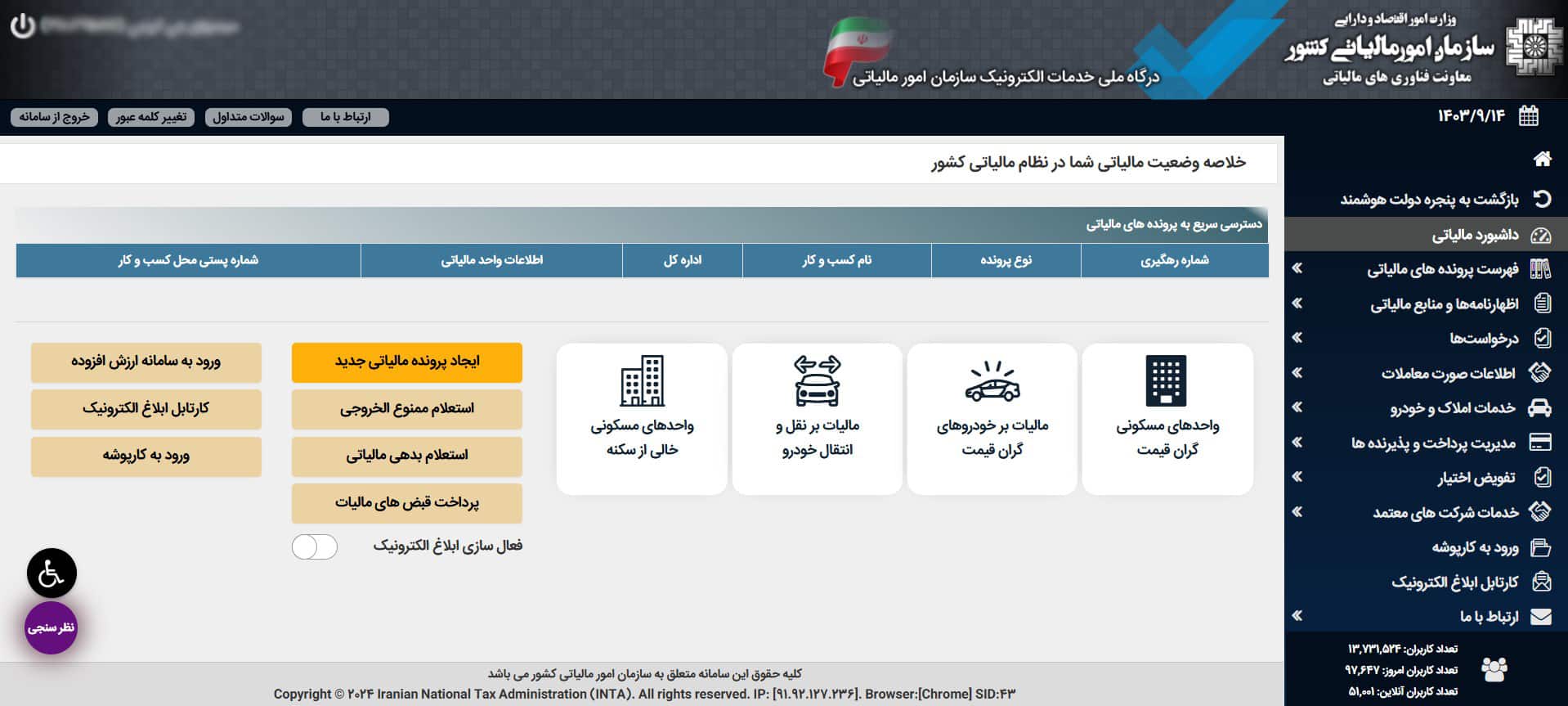 گام دوم دریافت کد مالیاتی