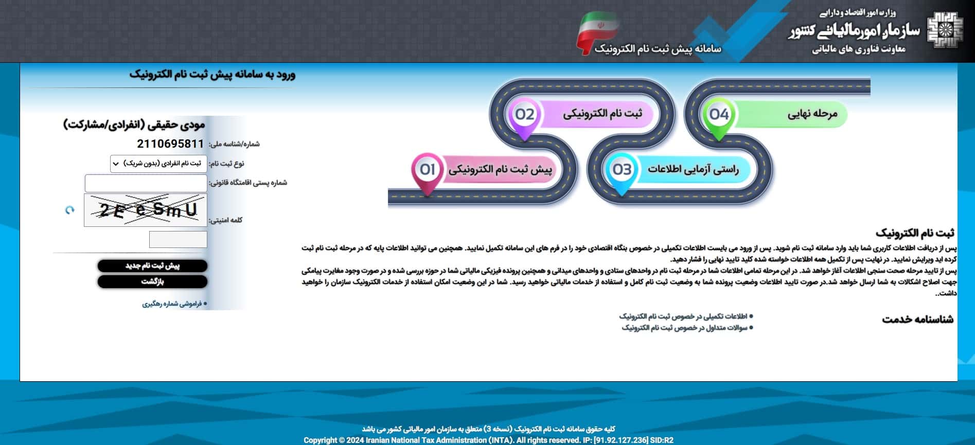 کد رهگیری مالیاتی چیست