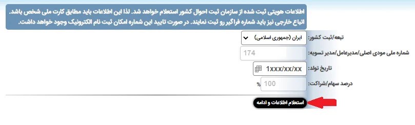 روش دریافت کد رهگیری مالیاتی