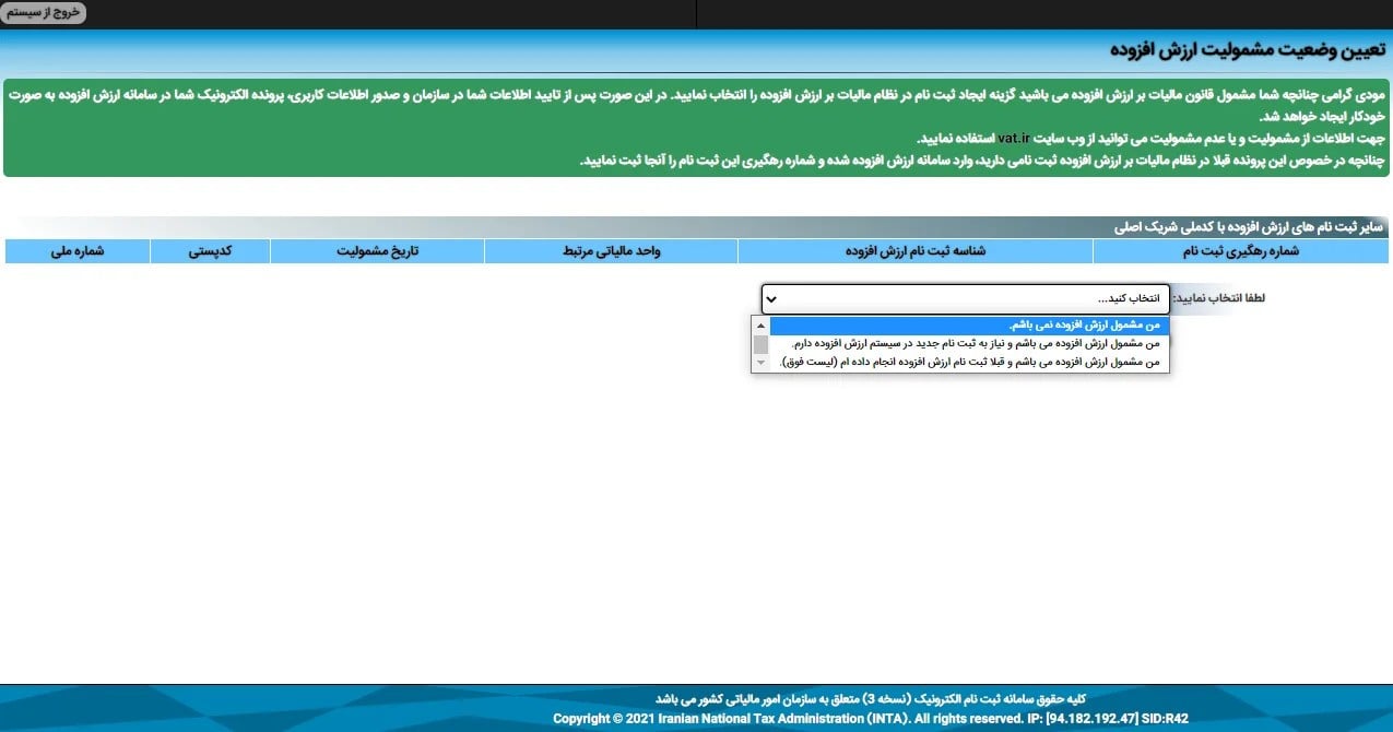 دریافت کد رهگیری مالیاتی با کد ملی