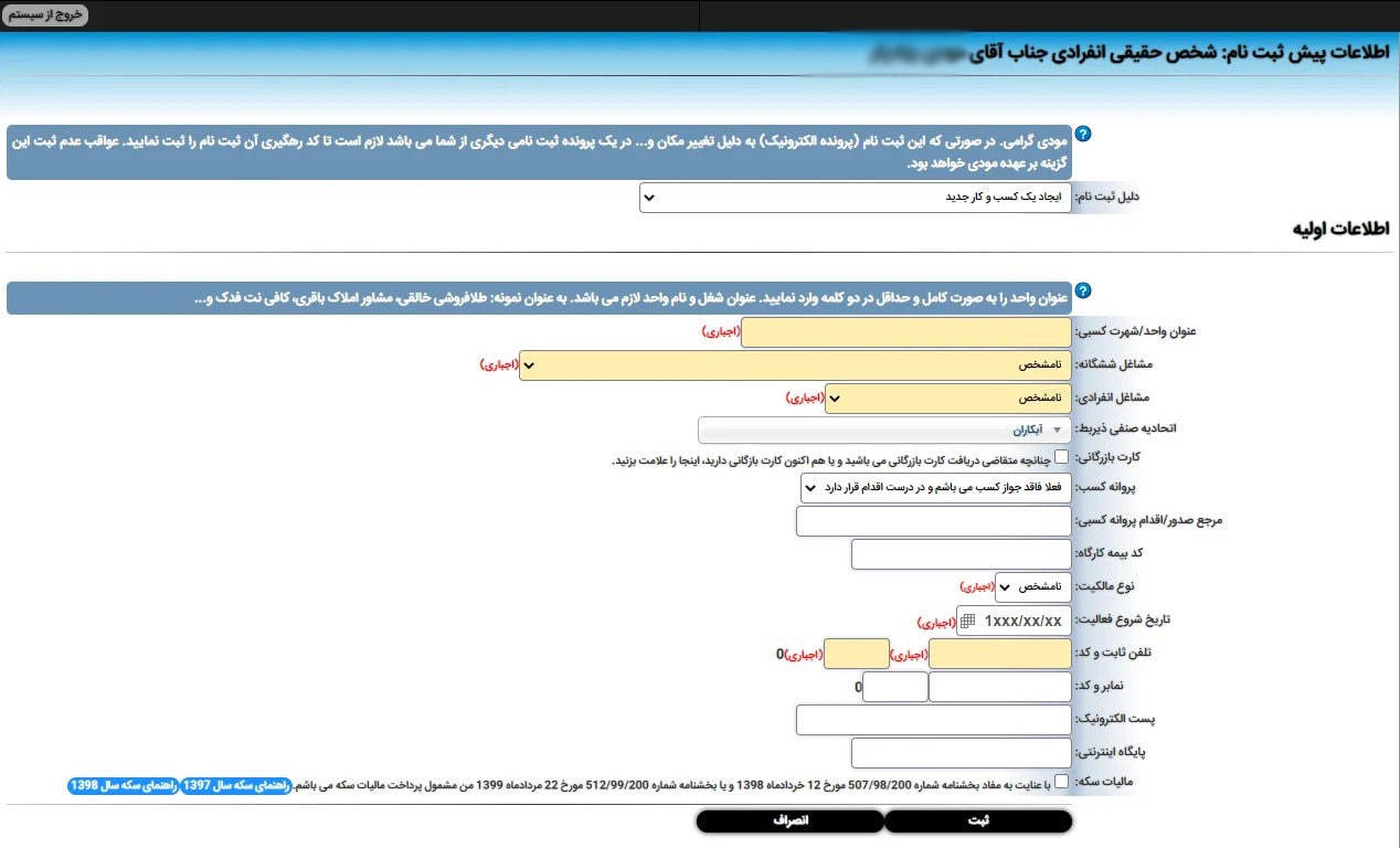 دریافت کد یکتا مالیاتی