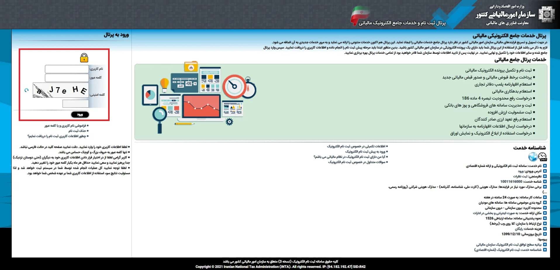 کد رهگیری مالیاتی چیست