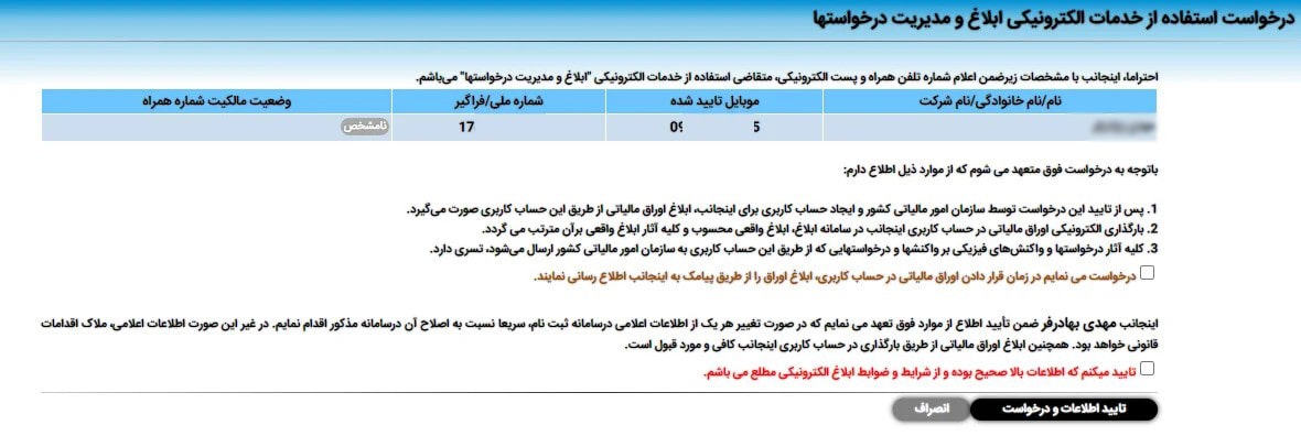 گرفتن کد رهگیری مالیاتی