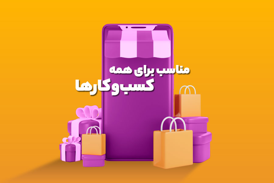 سیکا ۳۶۵ مناسب برای همه کسب‌وکارها