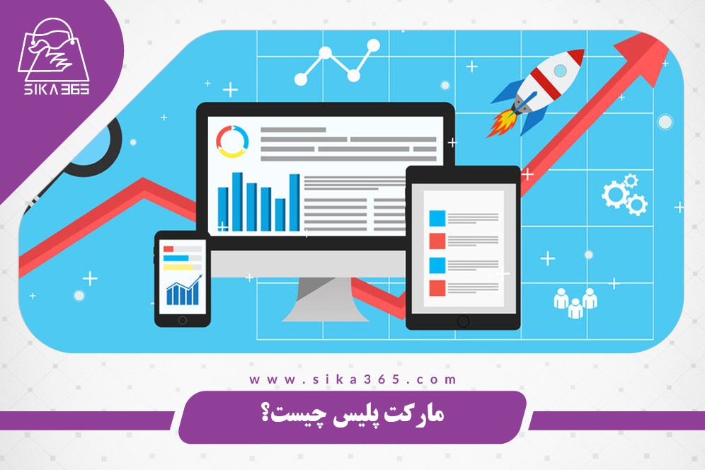 تفاوت مارکت پلیس با فروشگاه اینترنتی