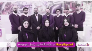 سیکا ایران ریتیل شو ۱۴۰۳