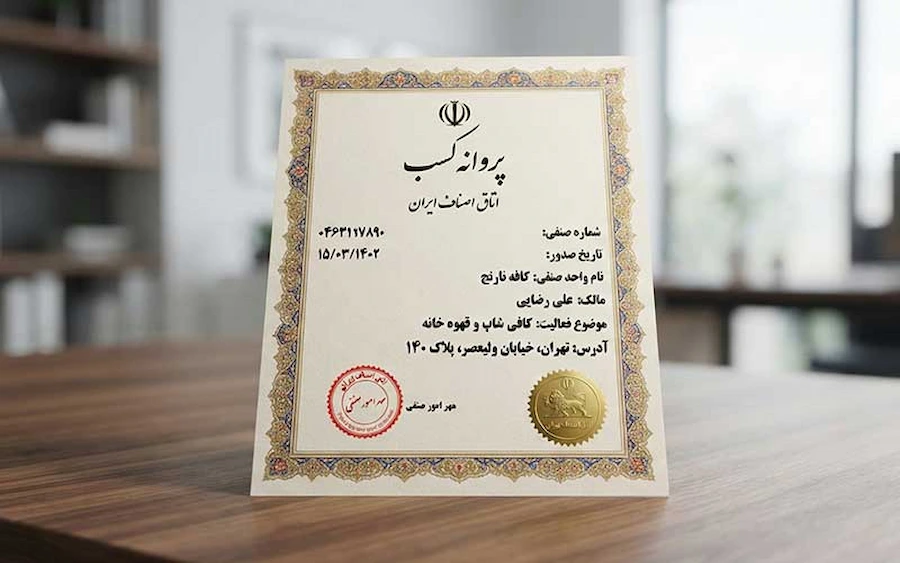 آموزش دریاف جواز کسب اینترنتی