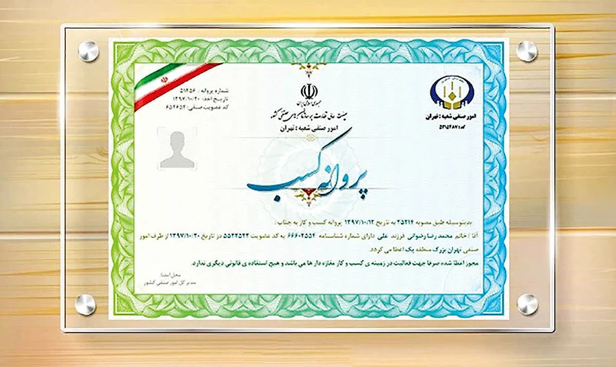 نحوه دریافت جواز کسب اینترنتی
