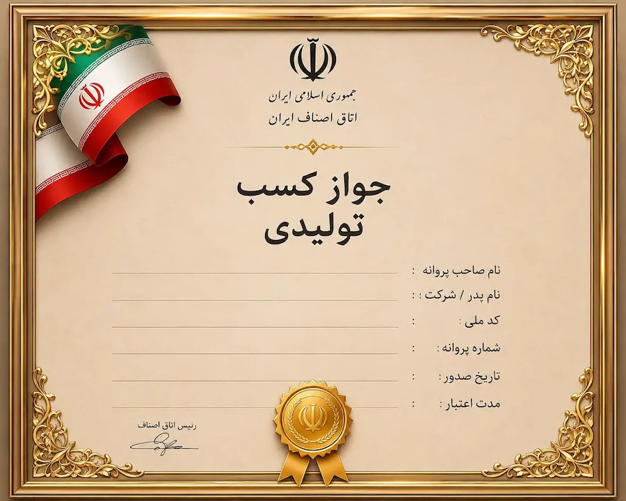 هزینه دریافت جواز کسب اینترنتی
