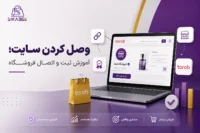 وصل کردن سایت به ترب