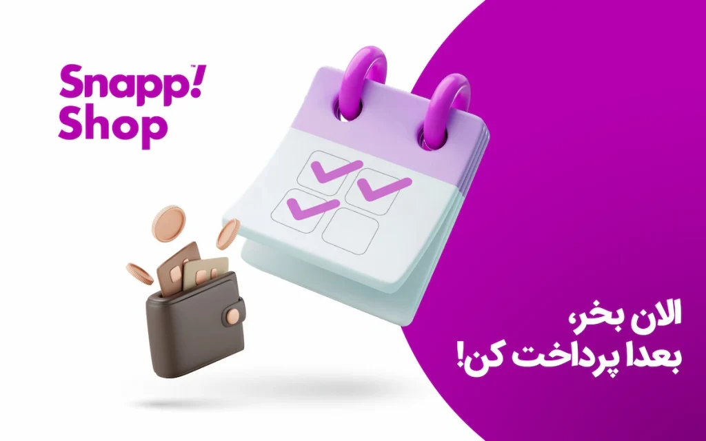 اسنپ شاپ