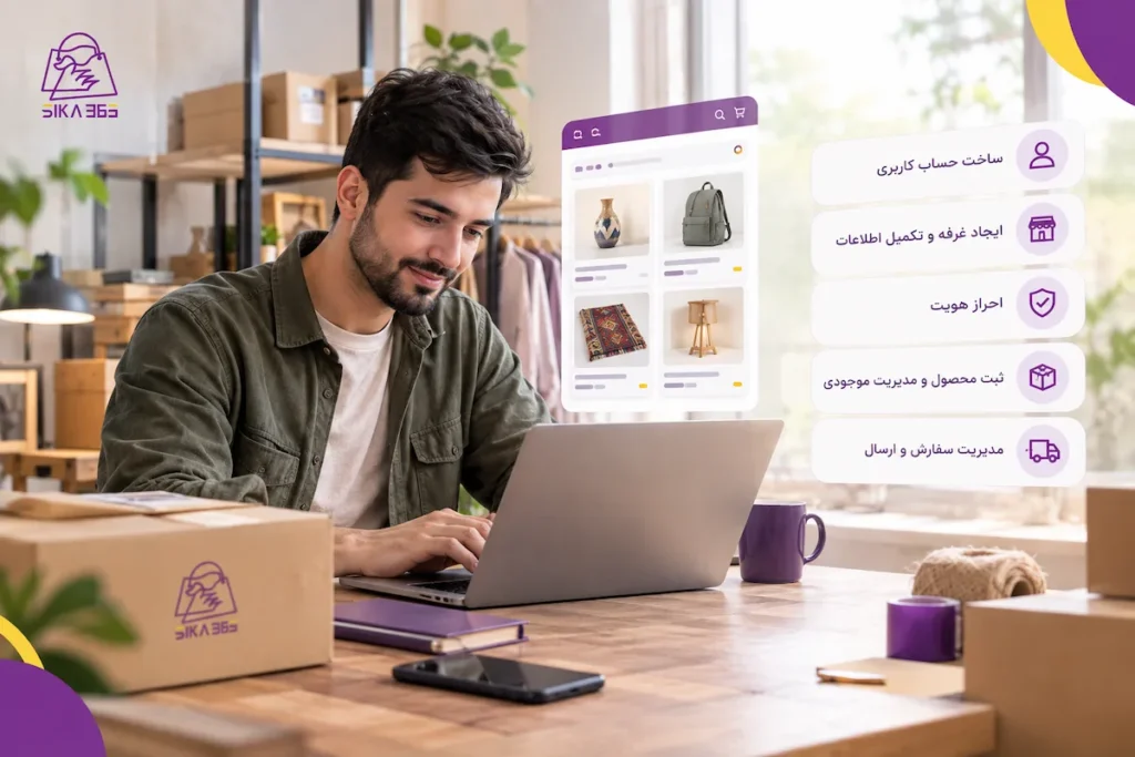 ثبت نام در باسلام به عنوان فروشنده