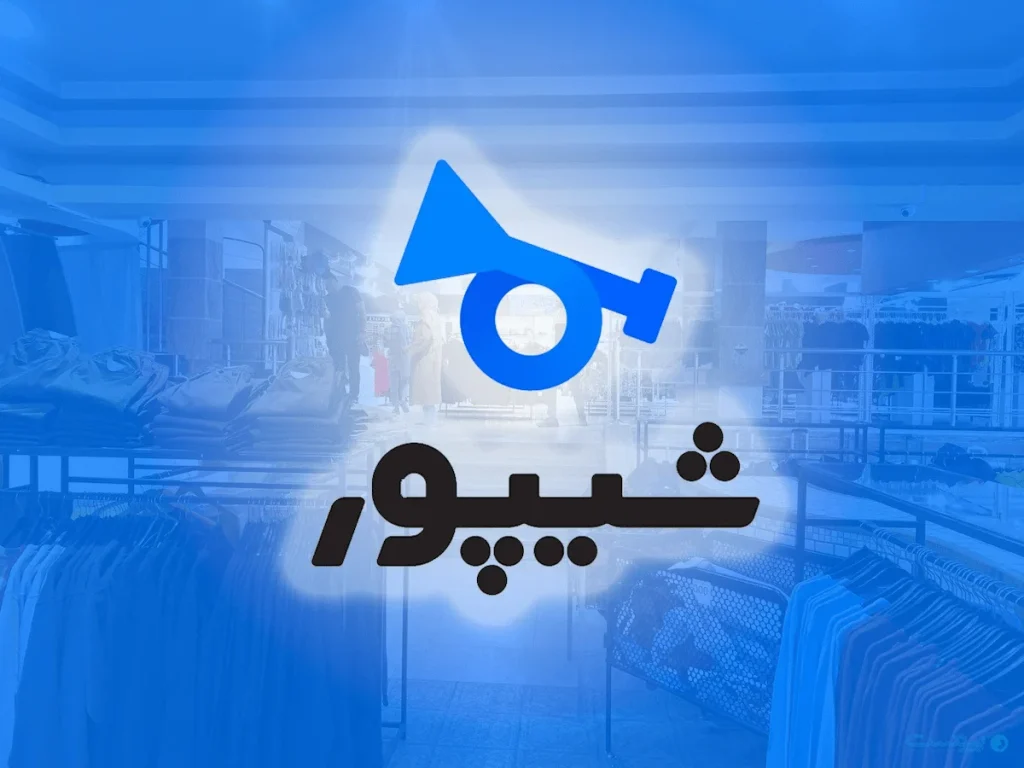 شیپور