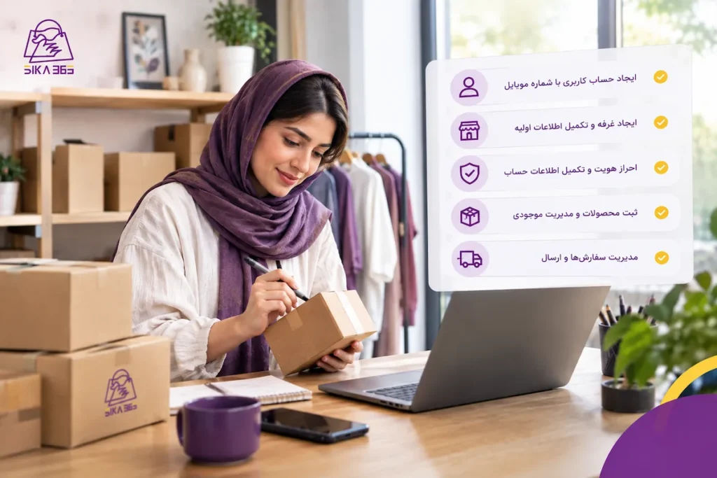 نحوه ثبت نام در باسلام به عنوان فروشنده