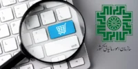 مالیات مشاغل اینترنتی