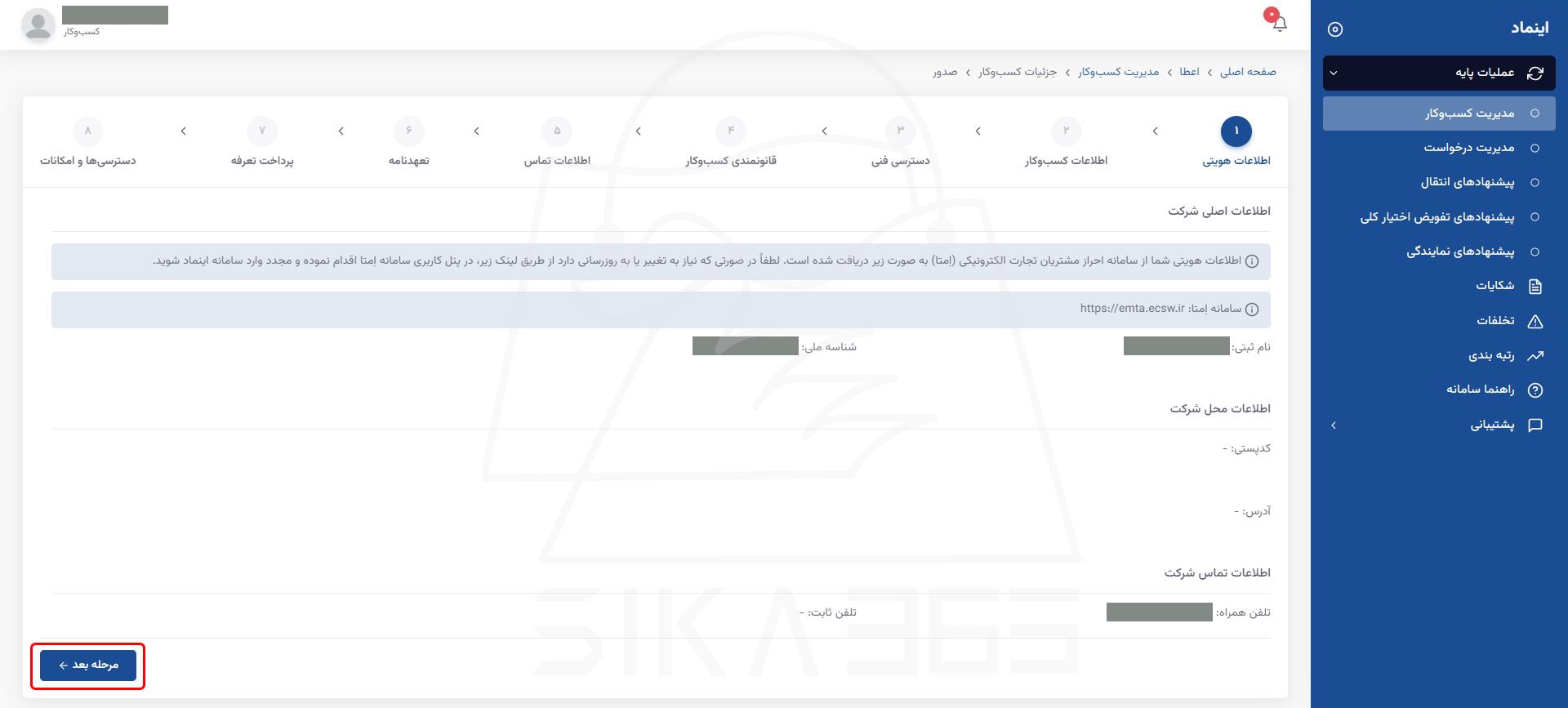 دریافت اینماد برای فروشگاه اینترنتی