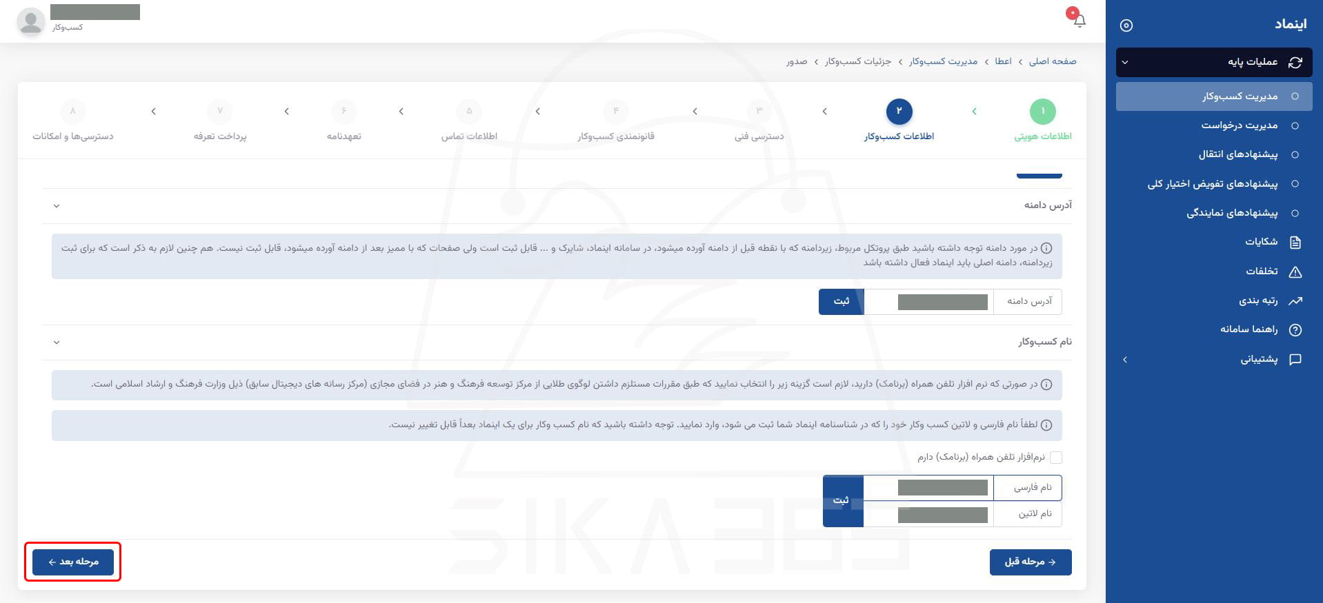 پرداخت هزینه دریافت اینماد سایت