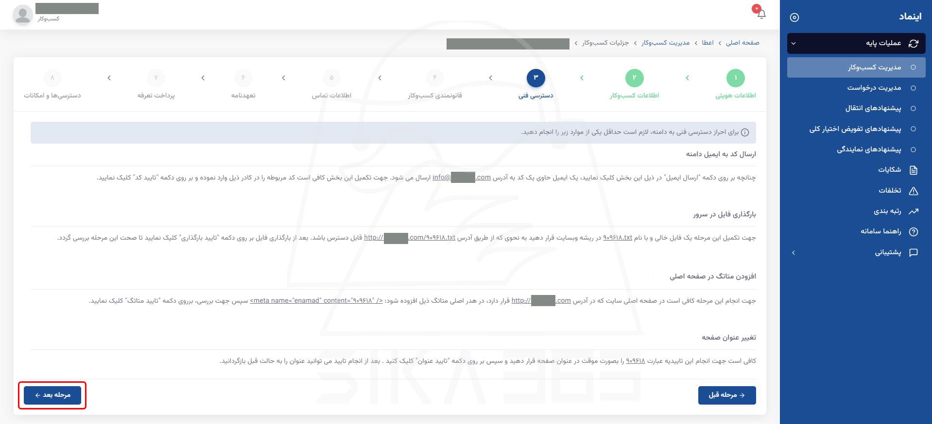 مزایای دریافت اینماد برای سایت