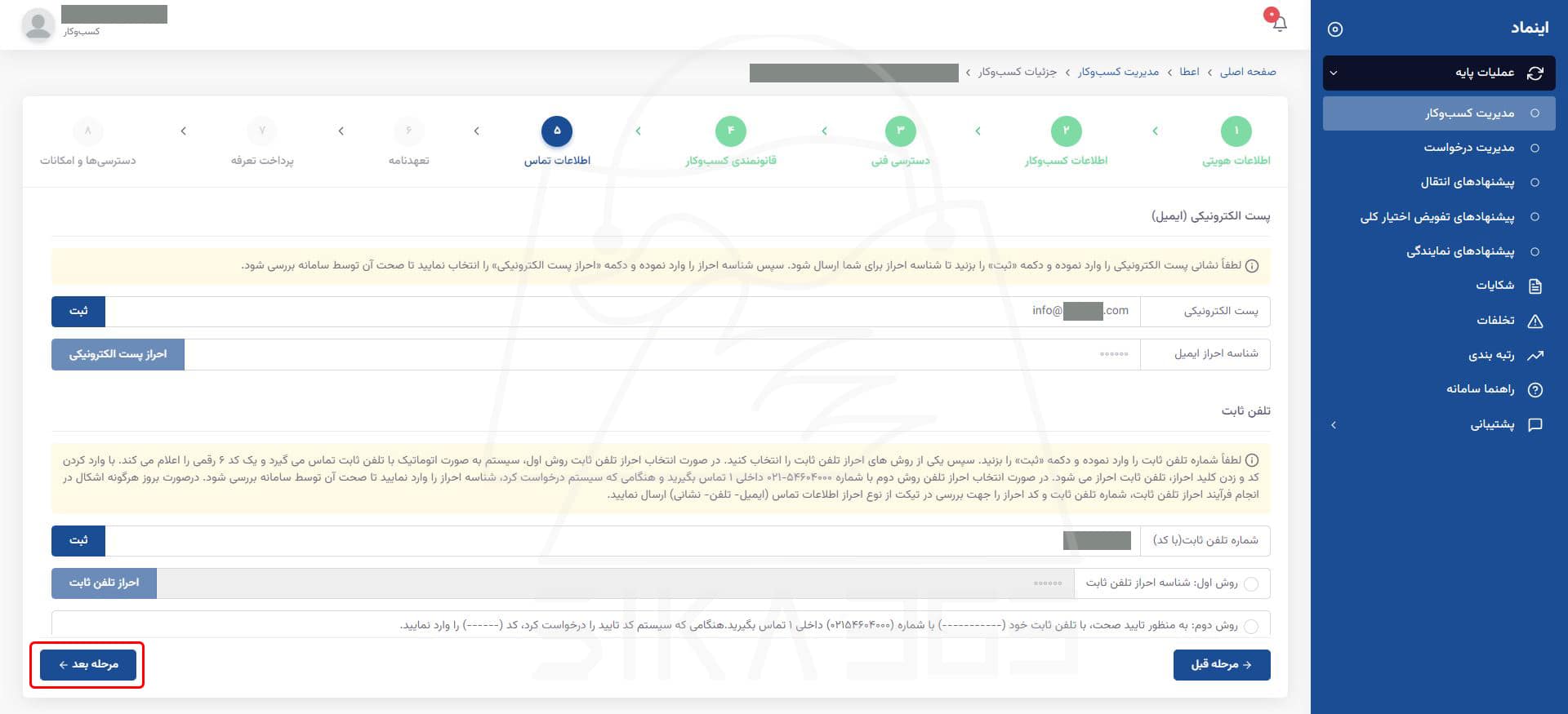 مراحل دریافت اینماد