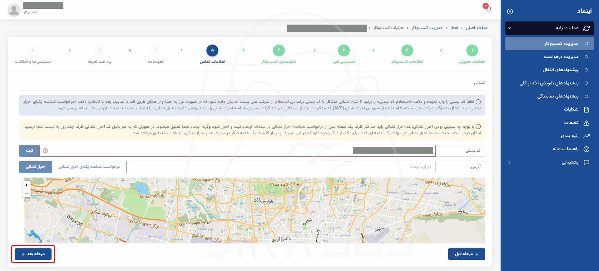 مدارک و شرایط دریافت اینماد (eNAMAD) یا نماد اعتماد الکترونیکی چیست؟