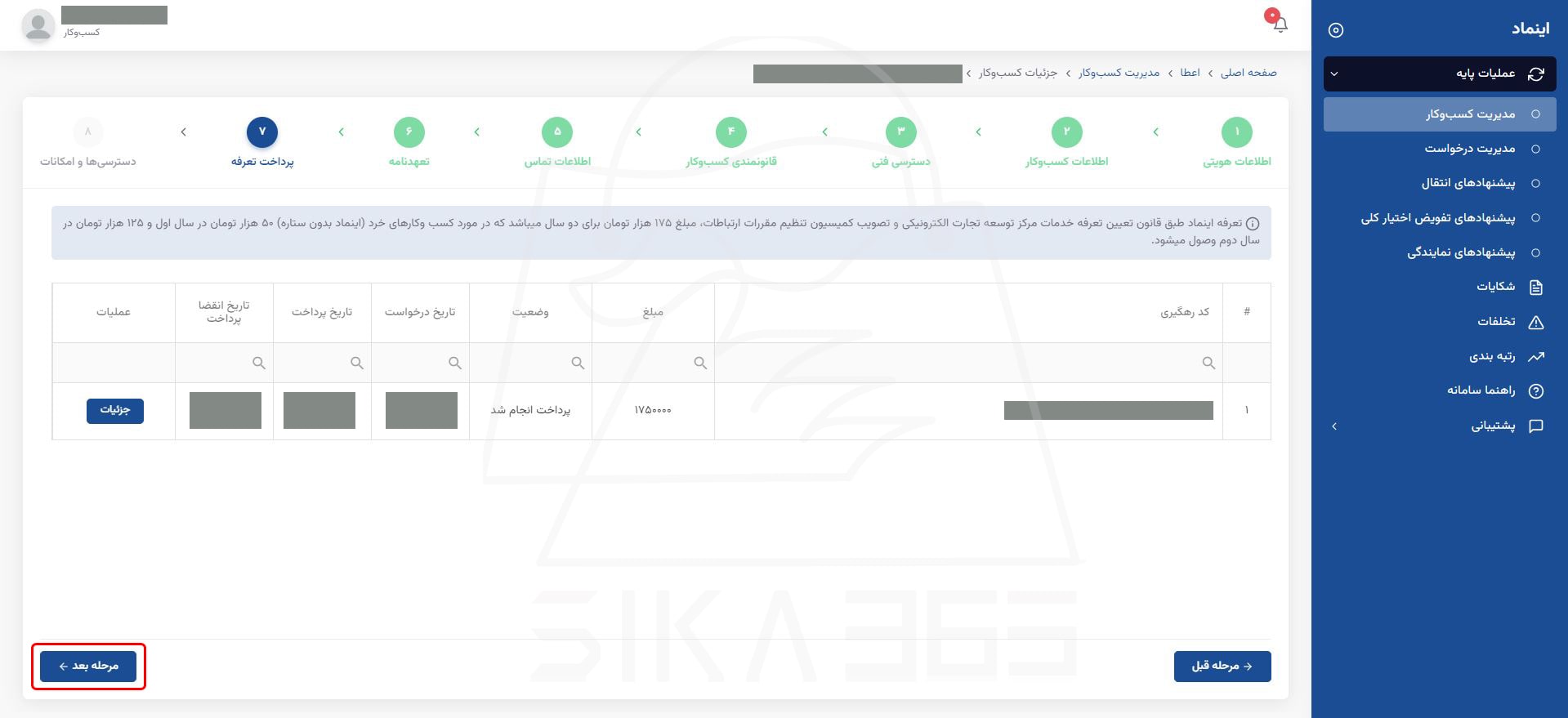 از کجا بفهمیم نماد اعتماد الکترونیکی واقعی است