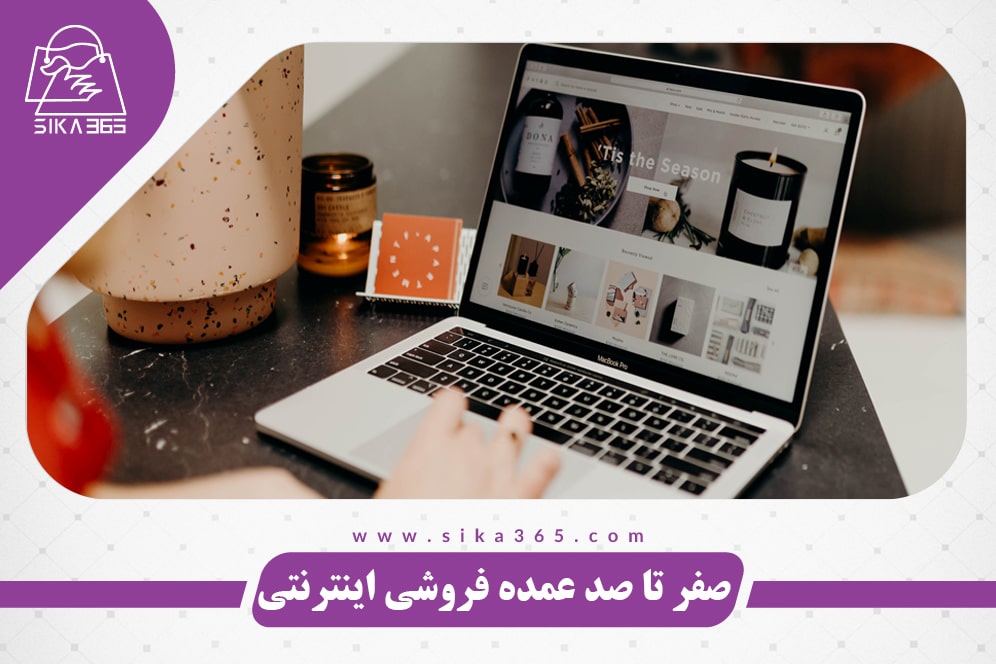 عمده فروشی اینترنتی