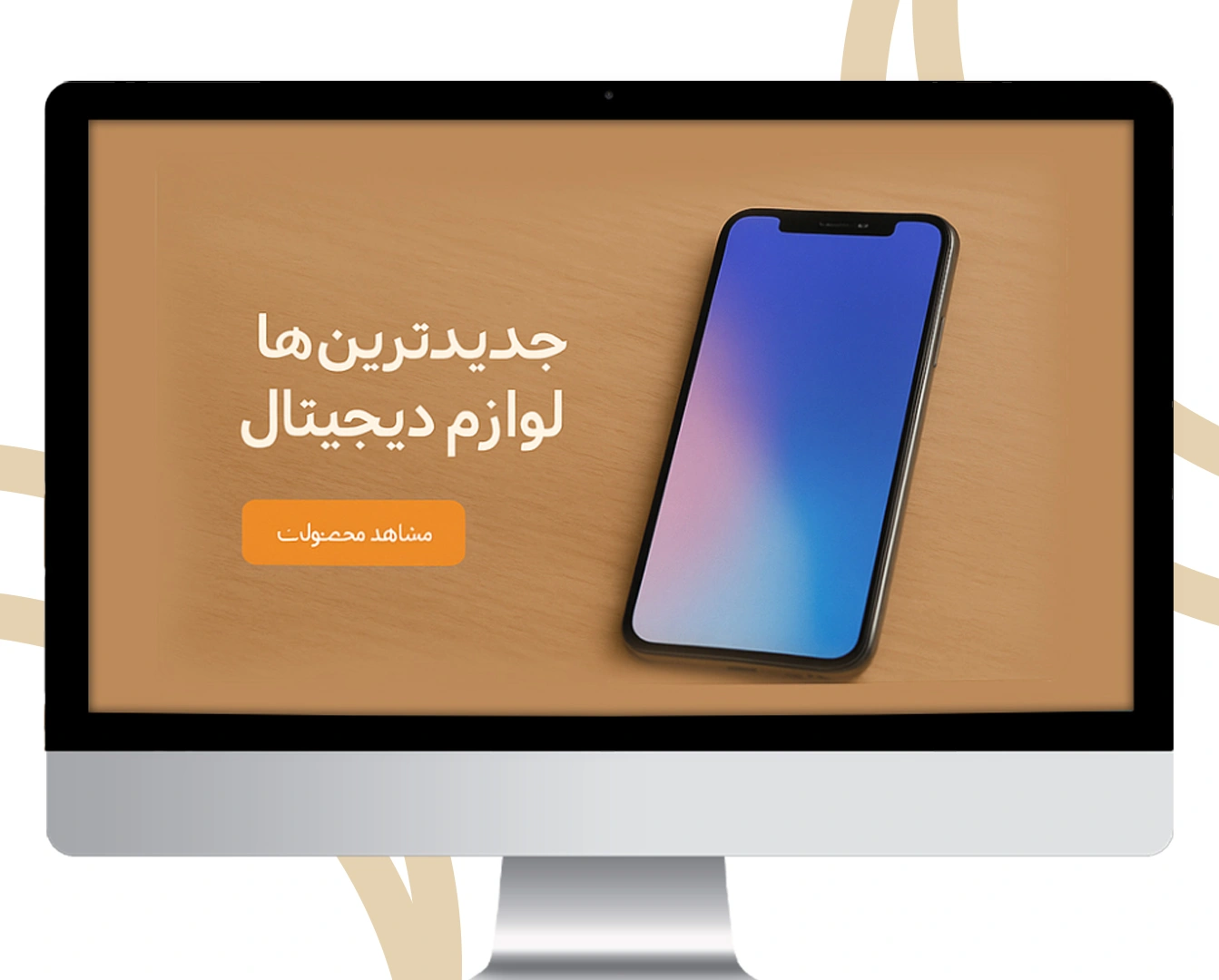 ساخت فروشگاه اینترنتی کالای دیجیتال با مدیریتی یکپارچه و قابل اعتماد