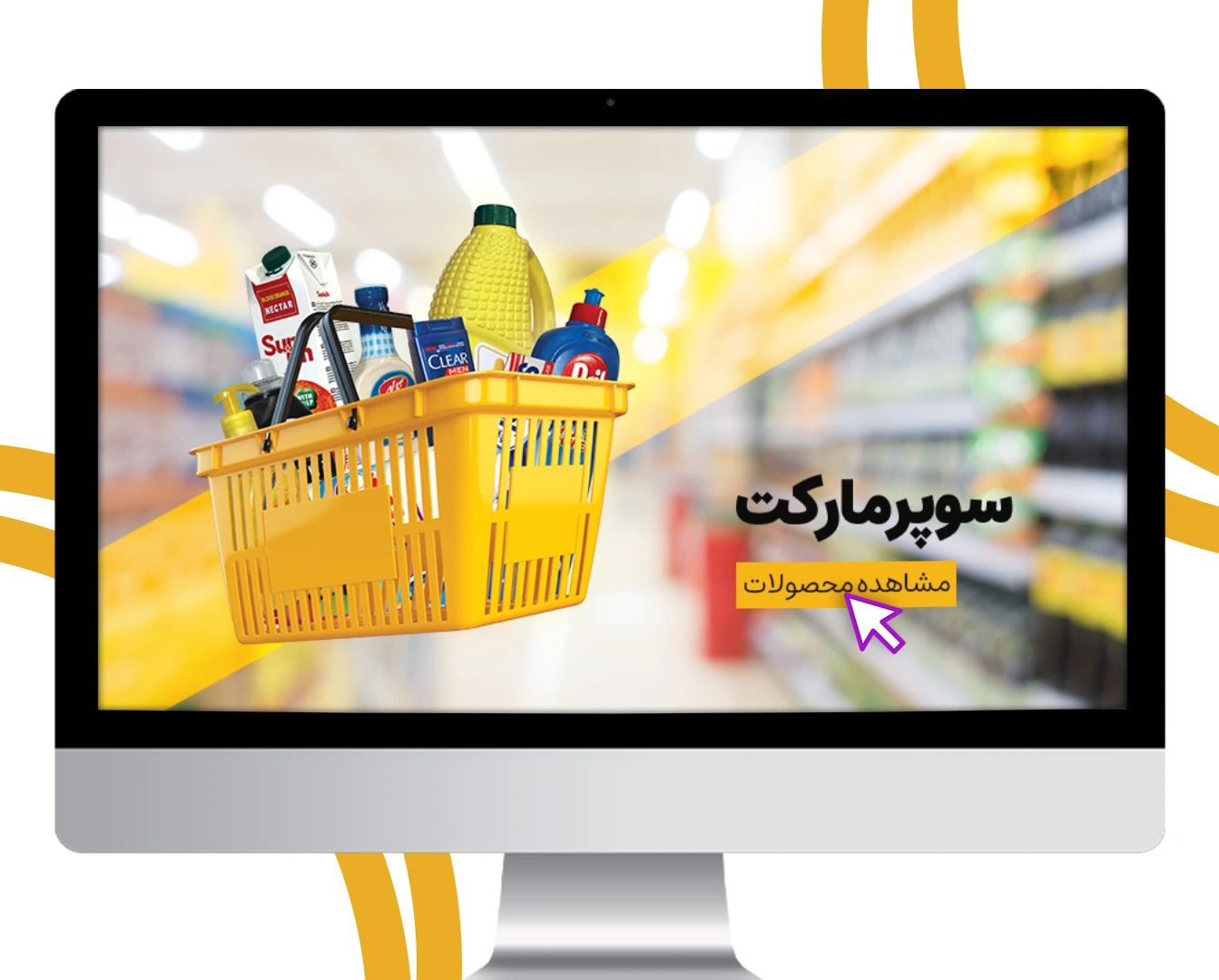طراحی سایت سوپرمارکت برای فروش آسان و رشد سریع